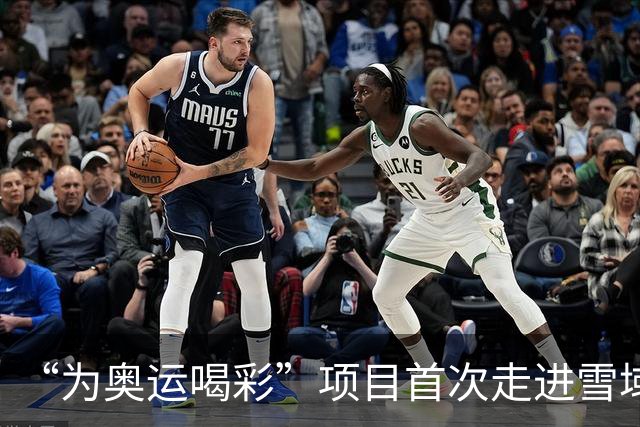 “为奥运喝彩”项目首次走进雪域高原
