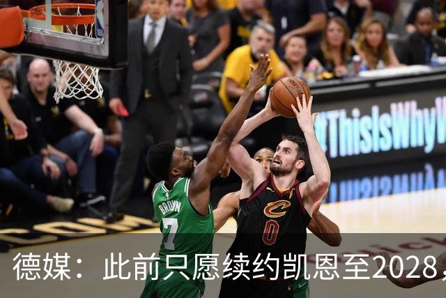 德媒：此前只愿续约凯恩至2028，拜仁准备做出重大妥协续约至2029